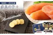 【無着色】虎杖浜産 多良の子＋たらこ＆チーズセット