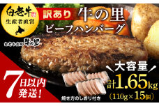 ★大容量！合計1.65kg！★訳あり・牛の里ビーフハンバーグ(110ｇ5枚入）×3 ハンバーグ 牛肉 国産 人気