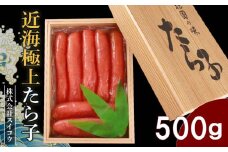 スイコウの近海極上たらこ500ｇ 
