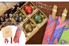 アイヌの口琴～ムックル～ ×白老 熊マスクピンバッヂ＜木彫工芸家 山田祐治コラボ＞