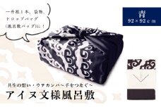 【共生の想い・ウテカンパ～手をつなぐ～】アイヌ文様風呂敷（青）