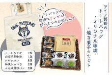 アイヌ模様のトートバッグ・オリジナル珈琲・焼き菓子のセット 