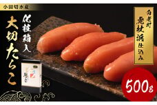 【化粧箱入】大切たらこ 500ｇ 