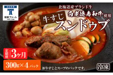定期便 3カ月 白老牛 すじ スンドゥブ 4パック 韓国料理