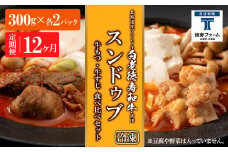 定期便 12カ月 スンドゥブ 食べ比べ セット 合計4パック （ 牛もつ ・ 牛すじ ） 韓国料理