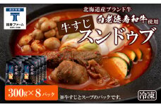 白老牛 すじ スンドゥブ 8パック 韓国料理