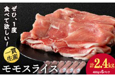 北海道産 白老豚 モモ スライス 400g×６パック