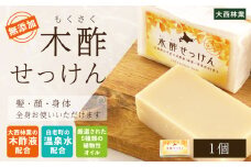 木酢せっけん 1個