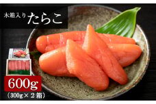 木箱入り たらこ 300g×2箱