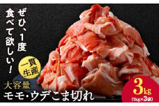 北海道産 白老豚 モモ ウデ こま切れ 3kg 豚肉 冷凍 国産 スライス 切り落とし 小間切れ こまぎれ 細切れ