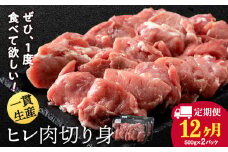 【定期便 12カ月】北海道産 白老豚 ヒレ 切り身 500g×2パック