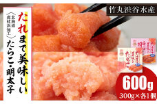 たれまで美味しい たらこ 明太子 300g ×各1個 計2個セット 食べ比べ 小分け おかず 海鮮 魚卵 白老 北海道