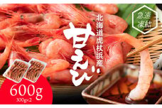 甘海老 北海道 虎杖浜産 約600g 生 えび エビ アマエビ あまえび 海老 虎杖浜 国産 白老