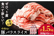 北海道産 白老豚 バラ スライス 300g×5パック 豚 豚肉 白老 北海道 焼肉