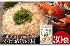 かにめしの具 70g×30パック ズワイガニ100％ 北海道 白老町 かに御殿 かにめしの素