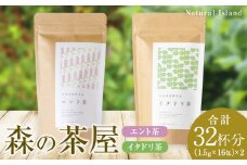 森の茶屋 イタドリ茶&エント茶 ノンカフェイン 健康茶 お茶 ナチュラルアイランド