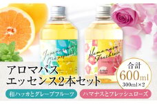 アロマバスエッセンス2本セット　和ハッカとグレープフルーツ / ハマナスとフレッシュローズ 各300ml お風呂 美容 オイル ハッカ ハマナス ローズ ナチュラルアイランド