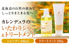 カレンデュラのいたわりシャンプー&トリートメント (シャンプー 400ml トリートメント 230g) ボタニカル 保湿 ノンシリコン ナチュラルアイランド