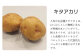 キタアカリ、デストロイヤー、ノーザンルビー、こがね丸が一度に味わえる！