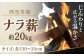 薪 まき 薪ストーブ ストーブ キャンプ 北海道