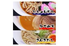 すっごいラーメン 3種セット（ししゃも・かに味噌・きんき）《厚真町》【株式会社めぐみ水産】 ラーメン ししゃも かに かに味噌 きんき 出汁 冷凍配送 北海道 [AXAZ001]