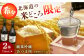 お酒 日本酒 地酒 米 純米吟醸 ギフト 贈答 北海道