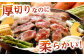 ジンギスカン 羊肉 マトン ロース 焼肉用 味付き 小分け 冷凍配送 北海道