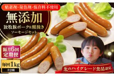 【隔月・全6回定期便】【結着剤・発色剤・保存料不使用】 放牧豚 ポークウィンナー・粗挽きウィンナー 計1kg（500g×各1パック）《厚真町》【ファーマーズファクトリー株式会社】 ソーセージ ウインナー チョリソー 粗挽き 冷凍配送 詰め合わせ 北海道[AXBA008]