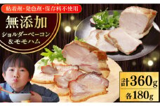 放牧豚 ハム・ベーコンセット（各180g）《厚真町》【ファーマーズファクトリー株式会社】 ハム ベーコン モモ 豚肉 冷凍配送 詰め合わせ 北海道 [AXBA012]