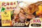 ジンギスカン 鶏肉 焼肉用 味付き 小分け 冷凍配送 北海道