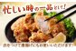 ジンギスカン 鶏肉 焼肉用 味付き 小分け 冷凍配送 北海道