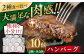 ハンバーグ 鹿肉 牛肉 豚肉 セット 食べ比べ 小分け 冷凍配送 北海道