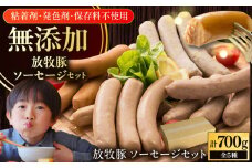 【簡易包装】放牧豚 ソーセージ5種セット《厚真町》【ファーマーズファクトリー株式会社】 ソーセージ ウインナー 粗挽き 冷凍配送 セット 詰め合わせ 北海道 [AXBA004]