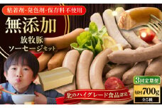 【全3回定期便】【結着剤・発色剤・保存料不使用】 放牧豚 ソーセージ5種セット《厚真町》【ファーマーズファクトリー株式会社】 ソーセージ ウインナー チョリソー 粗挽き 冷凍配送 セット 詰め合わせ 北海道[AXBA031]