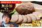 チャーシュー 味付き 豚 豚肉 ハム 焼き豚 モモ モモ肉