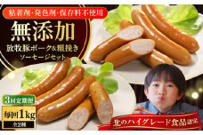 【全3回定期便】【結着剤・発色剤・保存料不使用】 放牧豚 ポークウィンナー・粗挽きウィンナー 計1kg（500g×各1パック）《厚真町》【ファーマーズファクトリー株式会社】 ソーセージ ウインナー チョリソー 粗挽き 冷凍配送 詰め合わせ 北海道[AXBA047]