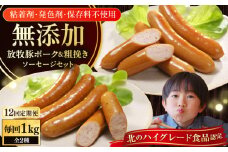 【全12回定期便】【結着剤・発色剤・保存料不使用】 放牧豚 ポークウィンナー・粗挽きウィンナー 計1kg（500g×各1パック）《厚真町》【ファーマーズファクトリー株式会社】 ソーセージ ウインナー チョリソー 粗挽き 冷凍配送 詰め合わせ 北海道[AXBA049]