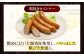 ソーセージ ウインナー チョリソー 粗挽き