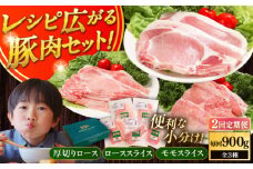 【全2回定期便】放牧豚 スライス肉3種セット（ロース2種/モモ） 《厚真町》　【ファーマーズファクトリー株式会社】 ロース モモ 豚肉 とんかつ しゃぶしゃぶ ステーキ 北海道 セット 詰め合わせ[AXBA058]