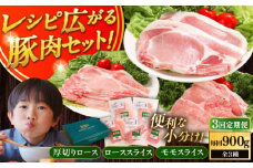 【全3回定期便】放牧豚 スライス肉3種セット（ロース2種/モモ） 《厚真町》　【ファーマーズファクトリー株式会社】 ロース モモ 豚肉 とんかつ しゃぶしゃぶ ステーキ 北海道 セット 詰め合わせ[AXBA059]