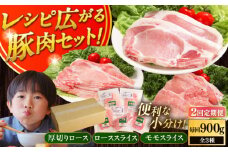 【全2回定期便】【簡易包装】放牧豚 スライス肉3種セット（ロース2種/モモ） 《厚真町》【ファーマーズファクトリー株式会社】 ロース モモ 豚肉 とんかつ しゃぶしゃぶ ステーキ 北海道 セット 詰め合わせ[AXBA070]