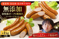 放牧豚 ウィンナー 2種セット 計1kg（ポーク・粗挽き 各500g）《厚真町》【ファーマーズファクトリー株式会社】 ソーセージ ウインナー 粗挽き 冷凍配送 詰め合わせ 北海道 [AXBA086]