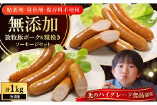 放牧豚 ウィンナー 2種セット 計1kg（ポーク・粗挽き 各500g）《厚真町》【ファーマーズファクトリー株式会社】 ソーセージ ウインナー 粗挽き 冷凍配送 詰め合わせ 北海道 [AXBA086]