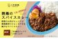 カレー スパイスカレー 辛口 鶏 鶏肉 平飼い 冷凍配送 北海道