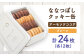米粉 クッキー アーモンドココア プレーン ギフト