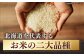 米 お米 白米 ななつぼし ゆめぴりか ブランド米 特A ご飯 10kg 北海道