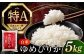 米 お米 白米 ゆめぴりか ブランド米 特A ご飯 5kg 北海道
