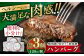ハンバーグ 鹿肉 牛肉 豚肉 ジビエ 小分け
