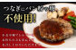 ハンバーグ 牛肉 豚肉 合い挽き 小分け 冷凍