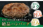 ハンバーグ 鹿肉 牛肉 豚肉 ジビエ 小分け